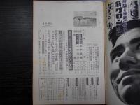 週刊朝日　1967年8月4日