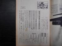 週刊朝日　1968年9月20日