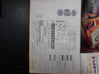週刊朝日　1967年5月12日増大号