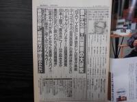 週刊朝日　1991年12月6日