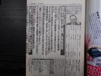週刊朝日　1991年11月22日