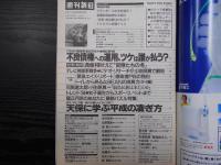 週刊朝日　1994年1月7・14日合併号