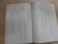 改正要目女學校中學校實業學校師範學校　遊戲及競技の解説と指導