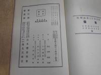 改正要目女學校中學校實業學校師範學校　遊戲及競技の解説と指導