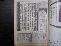 週刊朝日　1992年6月12日増大号