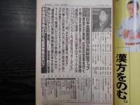 週刊朝日　1992年5月8・15日GW増大号