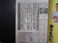 週刊朝日　1992年4月3日