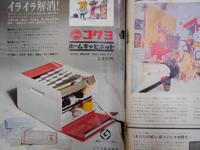 週刊朝日　1967年5月26日