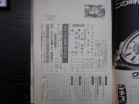 週刊朝日　1967年5月26日