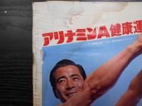 週刊朝日　1967年6月9日