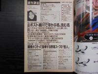 週刊朝日　1994年4月22日