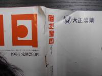 週刊朝日　1994年5月20日