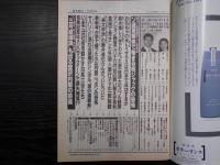 週刊朝日　1991年12月27日