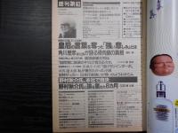 週刊朝日　1993年11月5日
