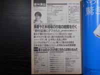 週刊朝日　1993年10月29日