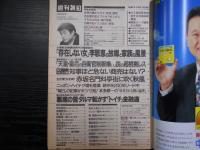 週刊朝日　1993年10月15日新装刊