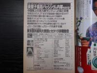 週刊朝日　1993年10月1日