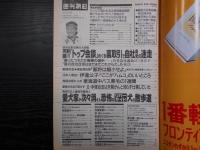 週刊朝日　1994年2月11日