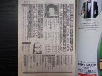 週刊朝日1988年3月4日