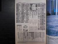 週刊朝日　1988年3月11日