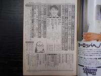 週刊朝日　1988年3月18日