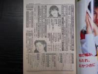 週刊朝日　1989年4月21日