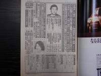 週刊朝日　1989年3月3日