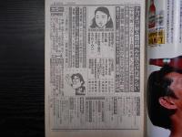 週刊朝日　1989年3月31日