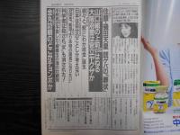 週刊朝日　1990年10月19日