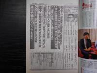 週刊朝日　1990年10月26日