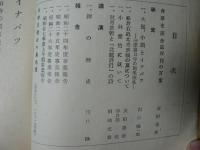 会津史談会誌 25 復刊第一号
