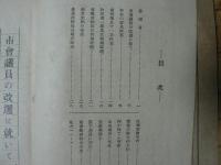 会津 87号 第八年六月号