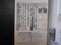 週刊朝日　1990年9月14日