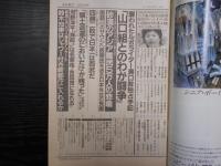 週刊朝日　1990年9月21日