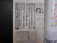 週刊朝日　1990年9月28日