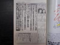 週刊朝日　1990年9月28日