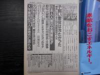 週刊朝日　1990年11月2日