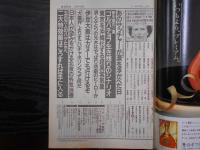 週刊朝日　1990年12月7日