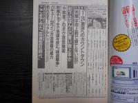 週刊朝日　1990年12月14日