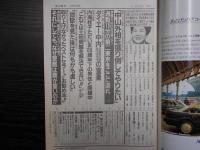 週刊朝日　1990年12月21日