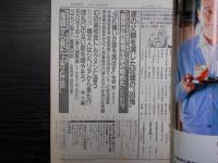 週刊朝日　1991年1月4・11日新年増大号