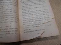 通信学理　第三篇 無線通信 (昭和十六年三月)