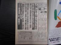 週刊朝日　1990年8月24日