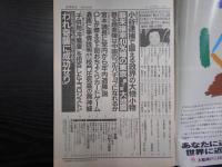 週刊朝日　1990年8月3日