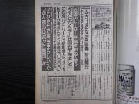 週刊朝日1990年8月10日