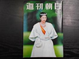 週刊朝日　1990年7月13日