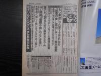 週刊朝日　1990年7月13日