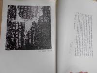 焦山碑刻　中国　鎮江　(中文)
