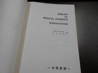 English for Medical Students  医進課程の描く英語
