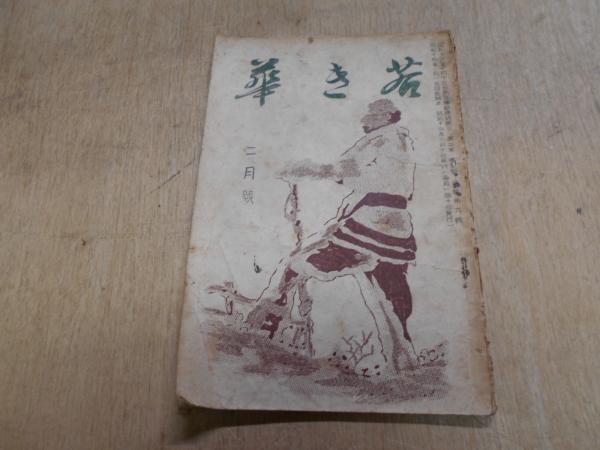 弥生式土器集成 資料編 合本冊(小林行雄 杉原莊介 編) / 古本